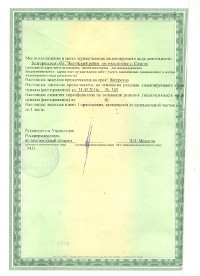 Лицензия ООО «СтандартШина»